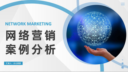 自媒體推廣策略 成功的網(wǎng)絡(luò)營銷案例分析與推廣實踐